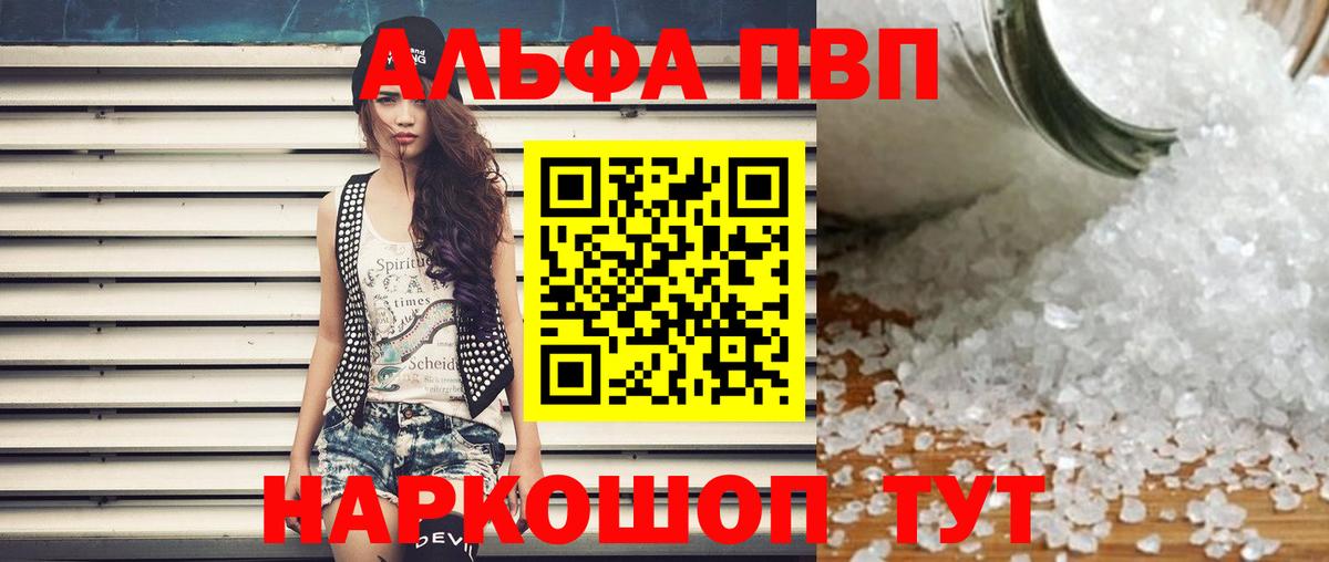 APVP кристаллы Кимовск