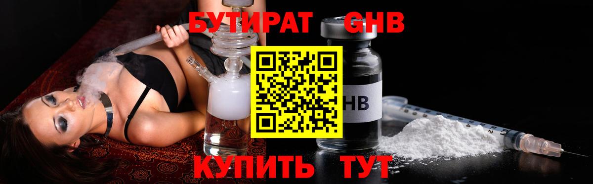 Кимовск  БУТИРАТ бутандиол  БУТИРАТ  Вход с VPN 