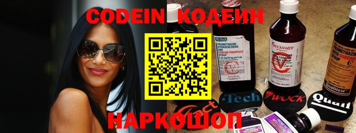 Кодеин напиток Lean (лин) Кимовск