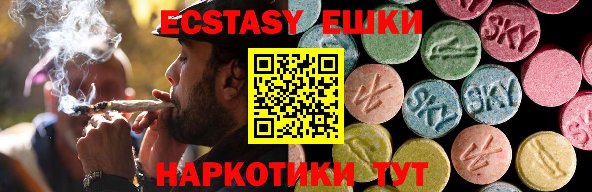 Экстази XTC  ЭКСТАЗИ 250 мг  ЭКСТАЗИ  Вход с VPN  Кимовск 