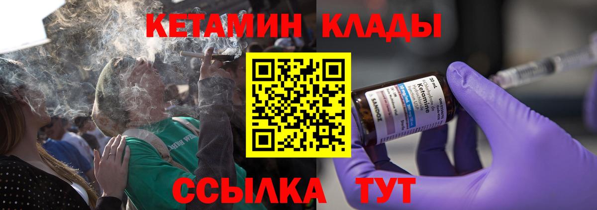 Кетамин ketamine  Кетамин ketamine  Вход с VPN  Кимовск 