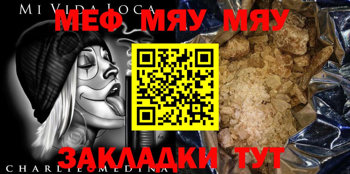 Кимовск  МЯУ-МЯУ мука  Мефедрон мяу мяу  МЕФ  Вход с VPN 